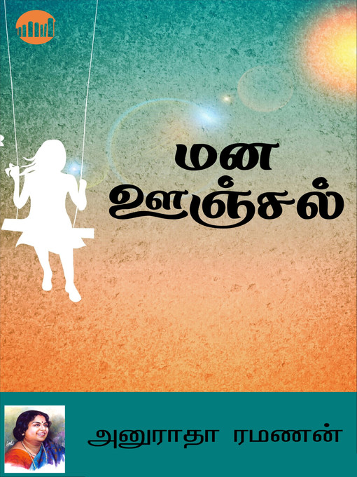 Title details for Mana Oonjal by Anuradha Ramanan - Available